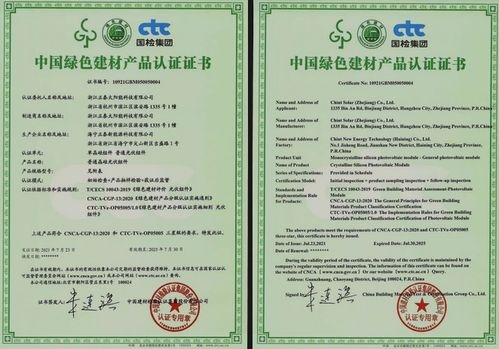 正泰太阳能荣获 中国绿色建材产品认证 三星级认证证书